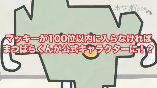 Capa de Matsubara-kun: Mackie E no Ouen Message