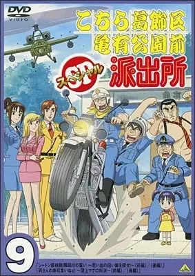 Capa de Kochira Katsushikaku Kameari Kouenmae Hashutsujo: Ryou-san no Sushi Kui Nee! - Choujou Maguro Taiketsu!!
