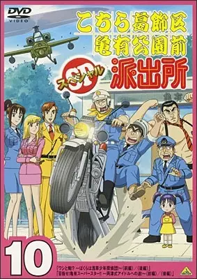 Capa de Kochira Katsushikaku Kameari Kouenmae Hashutsujo: Washi to Ore!? - Bokura wa Asakusa Shounen Tanteidan!