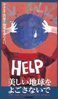Capa de Utsukushii Chikyuu wo Yogosanai de