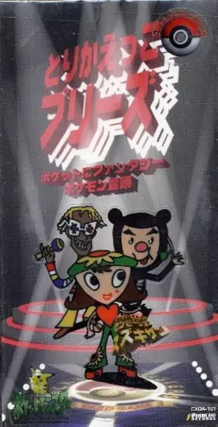 Capa de Torikaekko Please