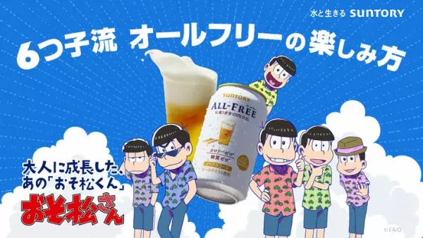 Capa de All-Free kono Natsu Ichioshi Monogatari Campaign Kokuchi Douga