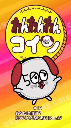 Capa de Wanwanwan Coin