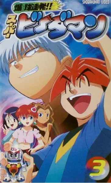 Capa de Bakukyuu Renpatsu! Super B-Daman Specials
