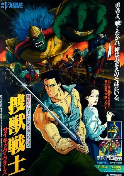 Capa de Soujuu Senshi Psychic Wars