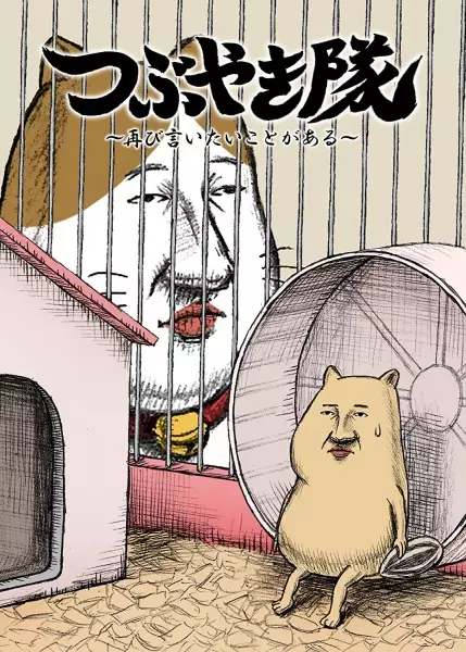 Capa de Tsubuyaki-tai