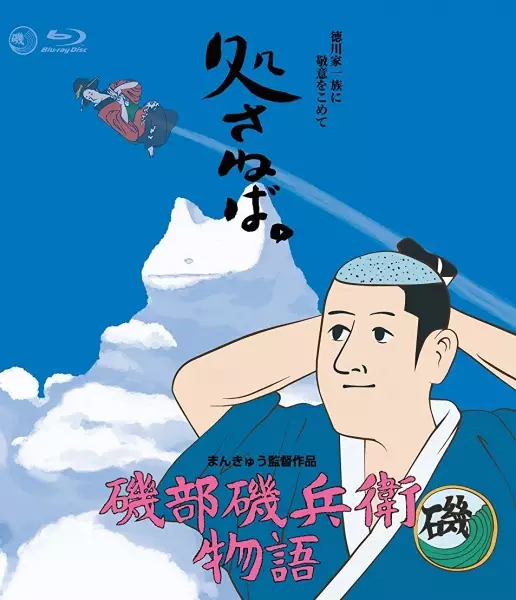 Capa de Isobe Isobee Monogatari Jump Festa Special