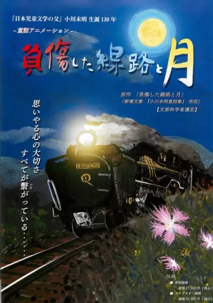 Capa de Fushou Shita Senro to Tsuki