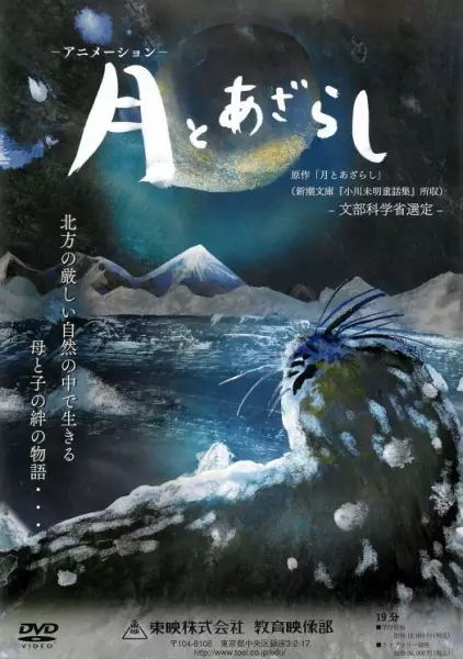 Capa de Tsuki to Azarashi