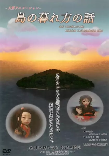 Capa de Shima no Kuregata no Hanashi