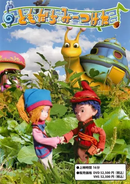 Capa de Tomodachi Miitsuketa