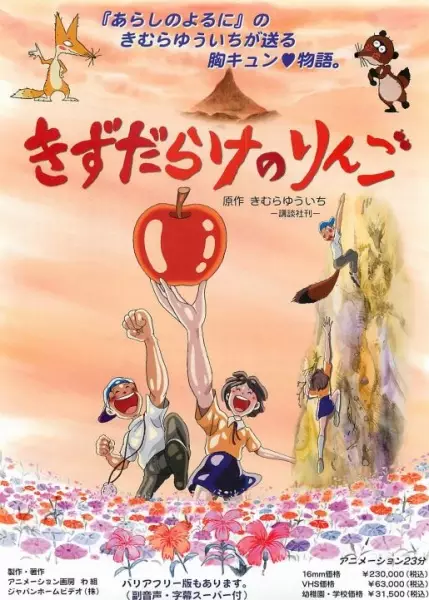 Capa de Kizu-darake no Ringo
