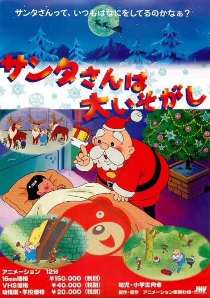 Capa de Santa-san wa Dai Isogashi