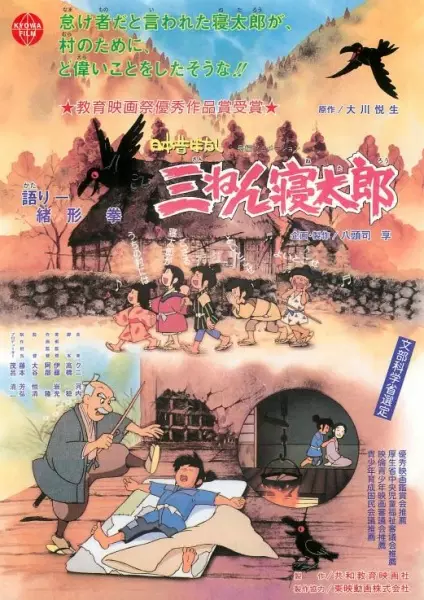 Capa de Nippon Mukashibanashi: Sannen Netarou