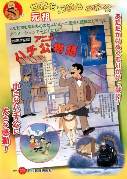 Capa de Anime Hachiko Monogatari