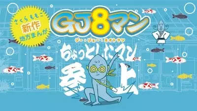 Capa de GJ8man
