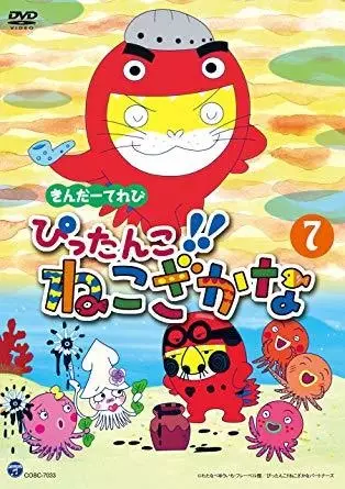 Capa de Pittanko! Nekozakana