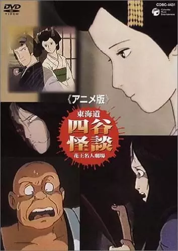 Capa de Anime-ban Toukaidou Yotsuya Kaidan