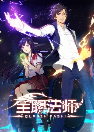 Capa de Quanzhi Fashi