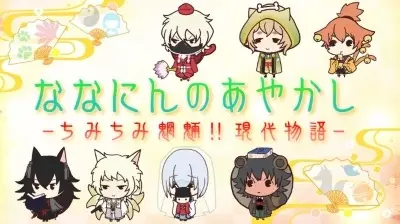Capa de Nananin no Ayakashi: Chimi Chimi Mouryou!! Gendai Monogatari