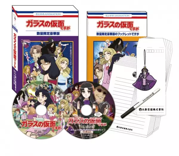 Capa de Glass no Kamen desu ga to Z Specials