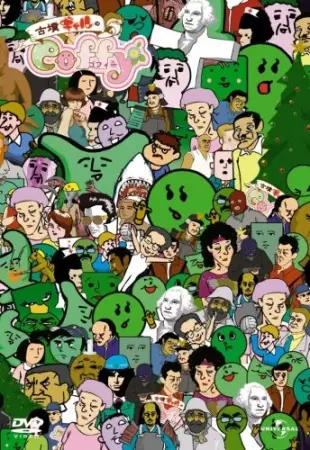 Capa de Cofun Gal no Coffy (TV): Christmas Daisakusen