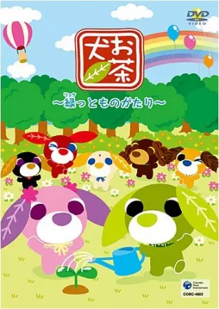 Capa de Ocha-ken: Ryokutto Monogatari