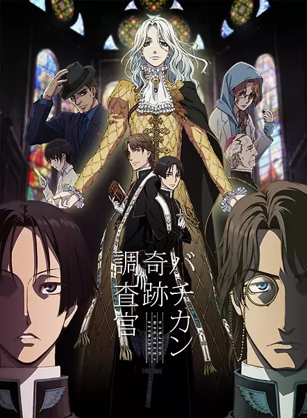 Capa de Vatican Kiseki Chousakan