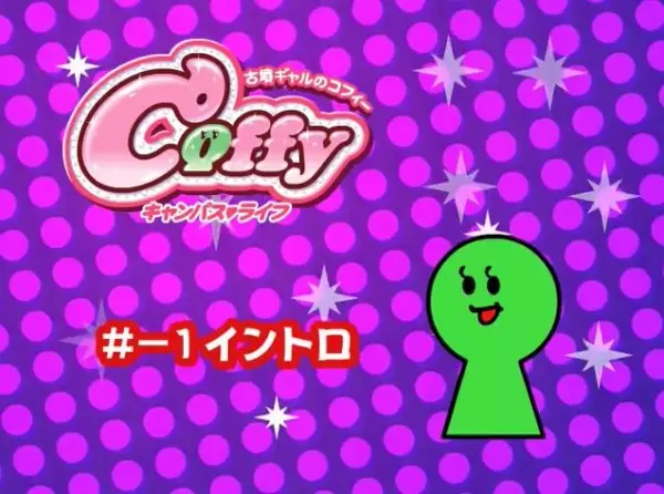 Capa de Cofun Gal no Coffy Campus Life: Intro