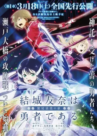 Capa de Yuuki Yuuna wa Yuusha de Aru: Washio Sumi no Shou 1 - Tomodachi