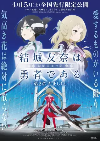 Capa de Yuuki Yuuna wa Yuusha de Aru: Washio Sumi no Shou 2 - Tamashii