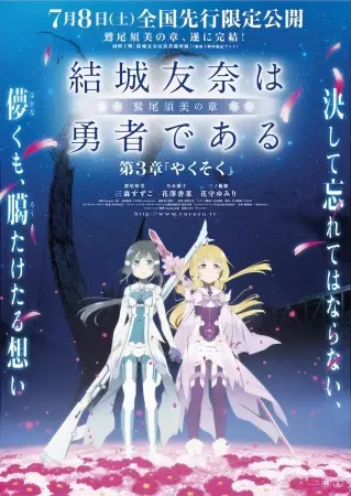 Capa de Yuuki Yuuna wa Yuusha de Aru: Washio Sumi no Shou 3 - Yakusoku