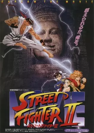 Capa de Street Fighter II Movie