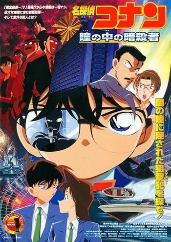 Capa de Meitantei Conan Movie 04: Hitomi no Naka no Ansatsusha
