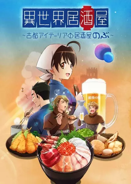 Capa de Isekai Izakaya: Koto Aitheria no Izakaya Nobu