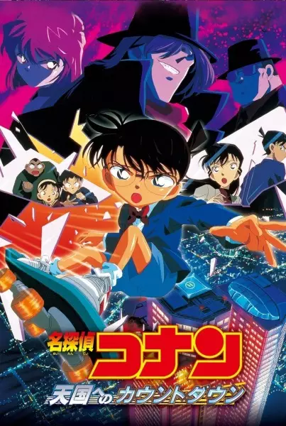 Capa de Meitantei Conan Movie 05: Tengoku e no Countdown