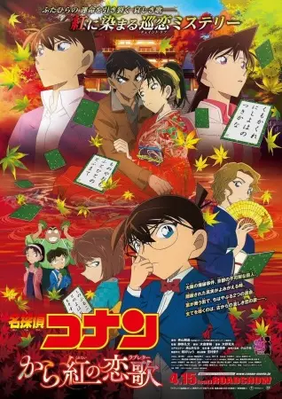 Capa de Meitantei Conan Movie 21: Karakurenai no Love Letter