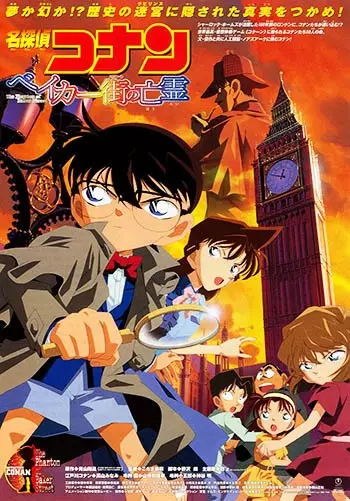 Capa de Meitantei Conan Movie 06: Baker Street no Bourei