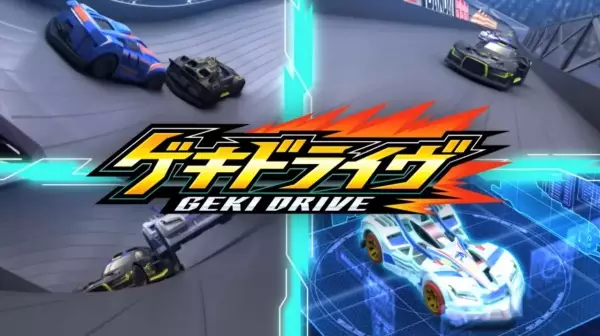 Capa de Geki Drive