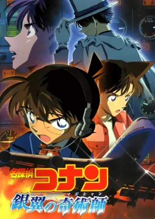 Capa de Meitantei Conan Movie 08: Ginyoku no Magician