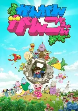 Capa de Gan Gan Ganko-chan