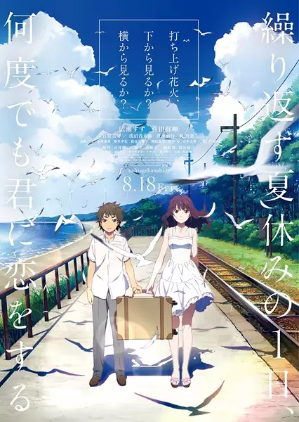 Capa de Uchiage Hanabi, Shita kara Miru ka? Yoko kara Miru ka?