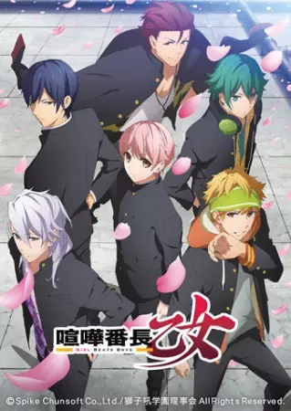 Capa de Kenka Banchou Otome: Girl Beats Boys
