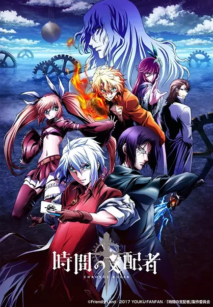 Capa de Jikan no Shihaisha