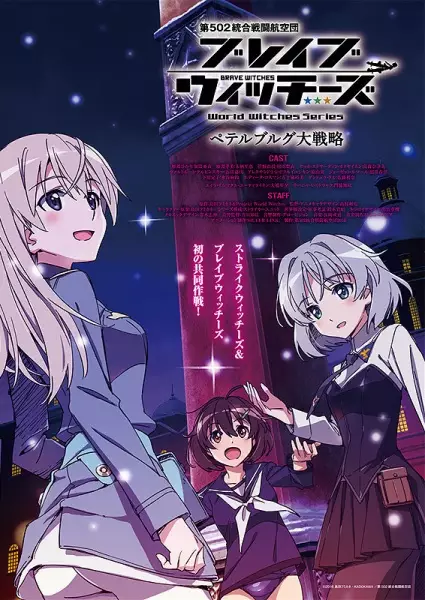 Capa de Brave Witches: Petersburg Daisenryaku