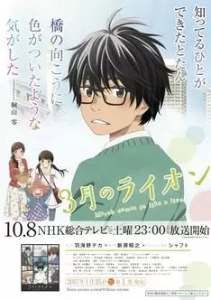 Capa de 3-gatsu no Lion Recap