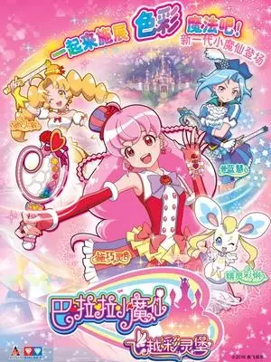 Capa de Balala Xiao Mo Xian: Feiyue Cai Ling Bao 2nd Season