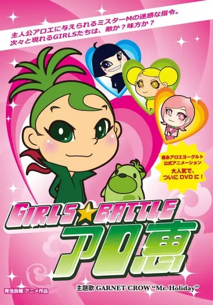 Capa de Girls★Battle Aloe Megumi