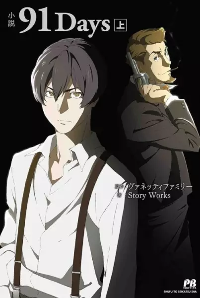 Capa de 91 Days: Toki no Asase/Subete no Kinou/Ashita, Mata Ashita