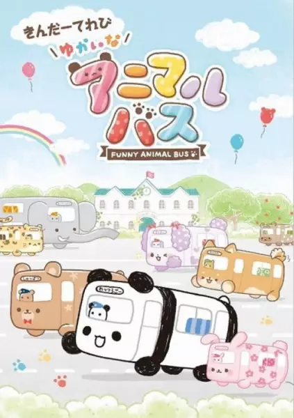 Capa de Yukai na Animal Bus
